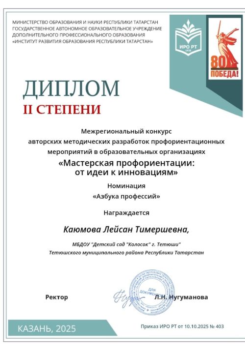 Три педагога детского сада «Колосок» отмечены наградами конкурса «Мастерская профориентации»
