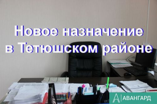 Кадровые перестановки в Тетюшском районе Татарстана