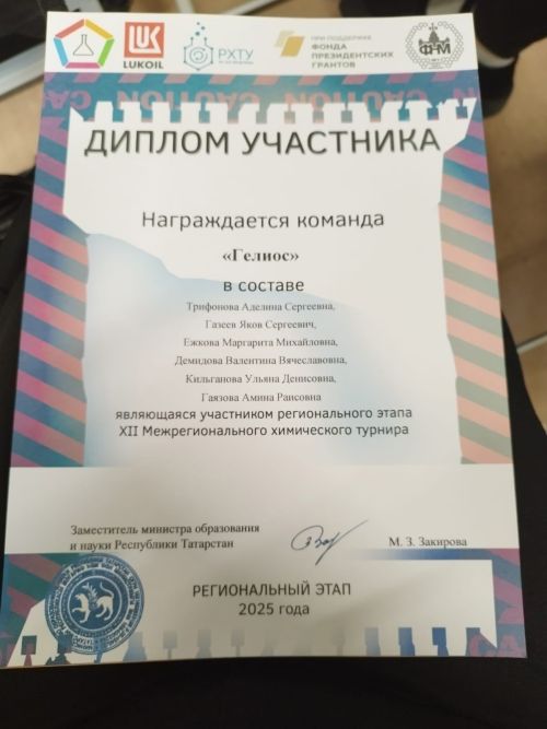 Республиканский химический турнир завершился победой юных талантов