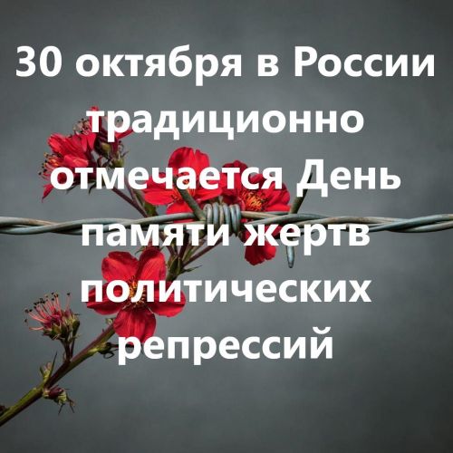 День памяти жертв политических репрессий отметили в Татарстане