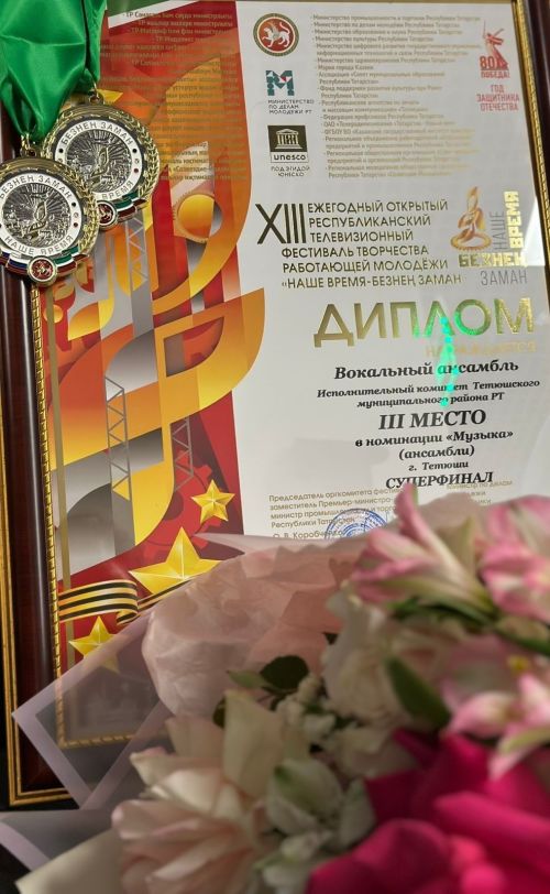 Вокальный ансамбль Тетюшского района занял третье место на фестивале «Безнең заман»