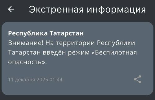 Режим «Беспилотная опасность» введен в Республике Татарстан