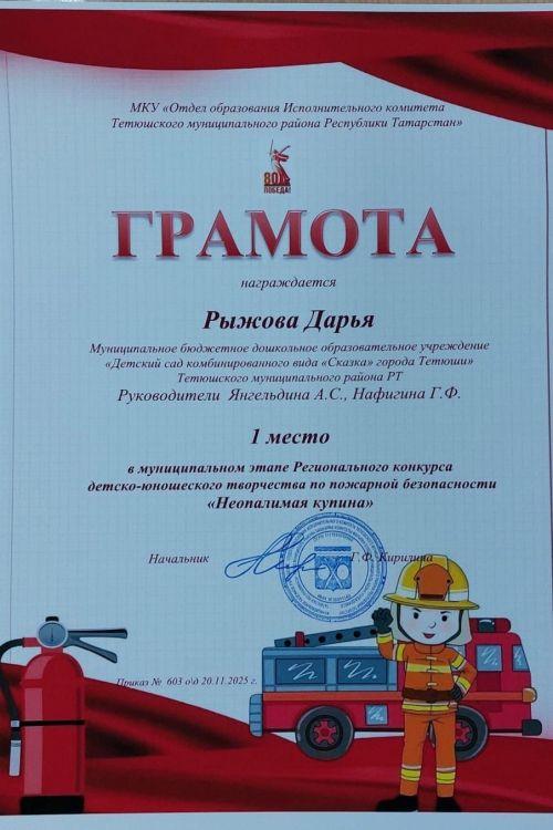 Юная жительница Тетюш победила в республиканском конкурсе по пожарной безопасности