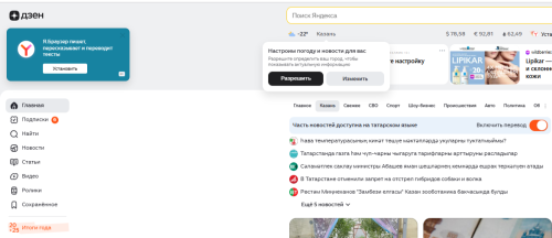 Платформа «Дзен» расширила возможности публикации на татарском языке