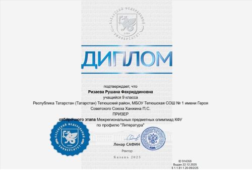 Ученица Тетюшской школы вошла в число призёров олимпиады КФУ