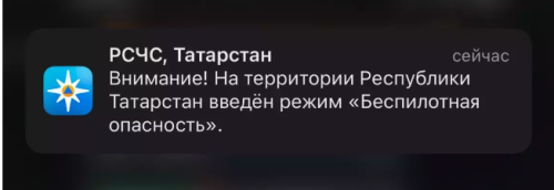 В Татарстане введён режим «Беспилотная опасность»