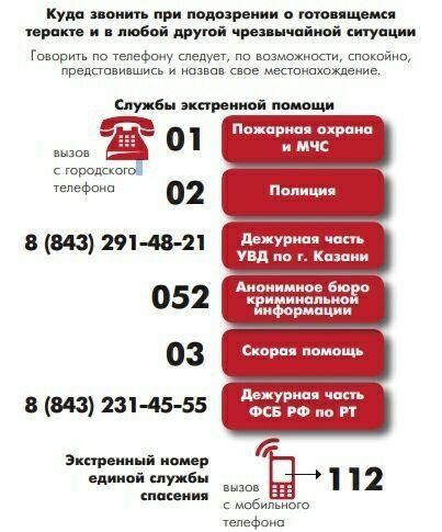 Куда звонить в экстренных случаях
