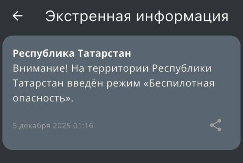 Объявлен режим беспилотной опасности в Татарстане с часа ночи