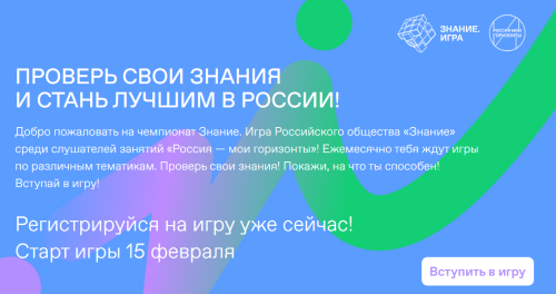 Школьники Татарстана, проверьте свои знания о России в чемпионате «Знание.Игра»