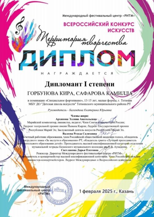 Тетюшане стали Дипломантами конкурса искусств «Территория творчества»