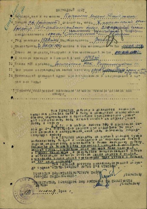 Михаил Кириллин был призван на фронт 4 февраля 1942 года