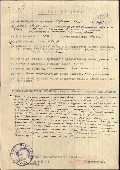 Михаил Кириллин был призван на фронт 4 февраля 1942 года