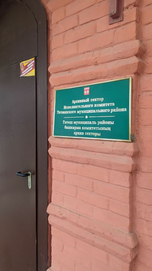 Акция «Мы граждане России» в архиве Тетюшского района: открытие для юных активистов