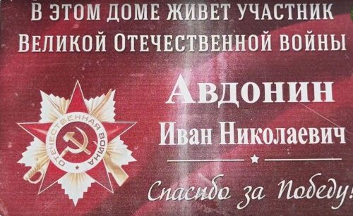 Тетюшанину, ветерану войны, Ивану Авдонину исполнился 101 год