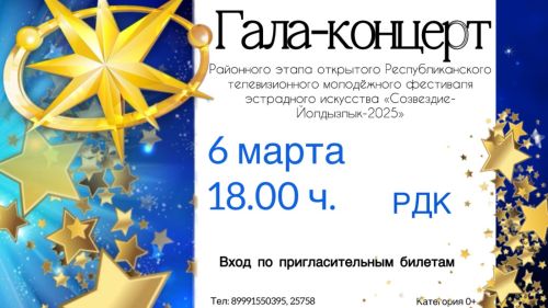 Тәтештә «Созвездие – Йолдызлык – 2025» район этабы Гала-концерты булачак