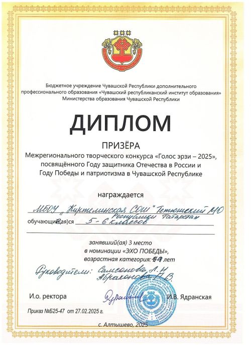Учащиеся Киртелинской школы заняли 3-е место в конкурсе «Голос эрзи-2025»