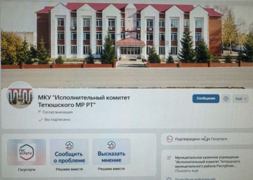 У органов местного самоуправления Тетюшского района есть сообщества