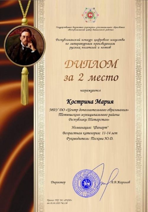 Учащаяся из Тетюш взяла второе место в конкурсе фанарта