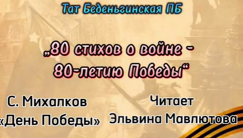 Сельчане Тетюшского района читают стихи о войне