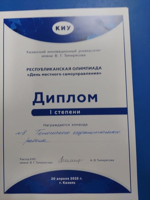 Победа тетюшских школьников на республиканской олимпиаде