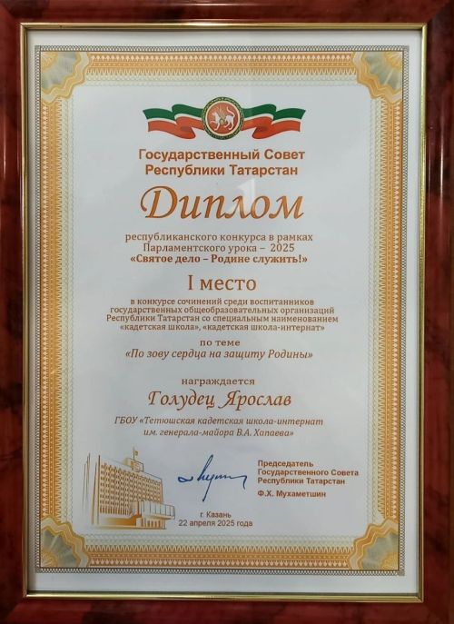 Кадеты Тетюшской школы отмечены в Госсовете РТ