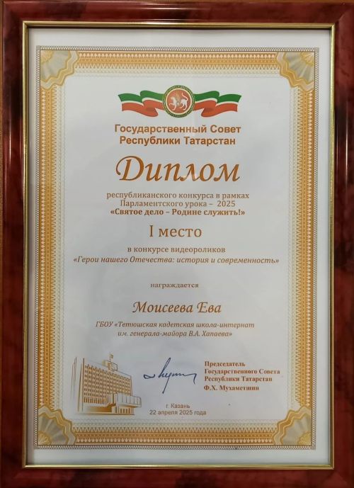 Кадеты Тетюшской школы отмечены в Госсовете РТ