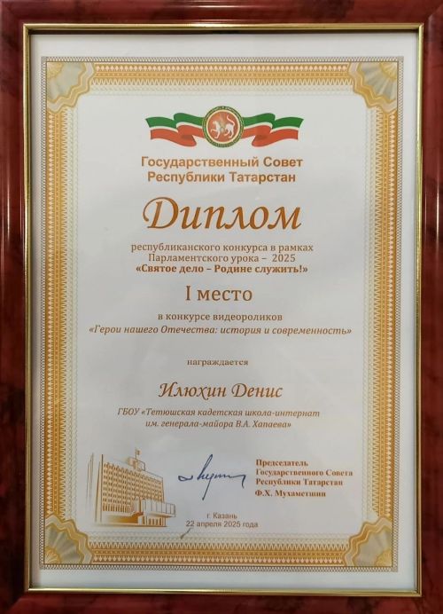 Кадеты Тетюшской школы отмечены в Госсовете РТ