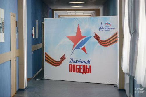 «Диктант Победы 2025: тема спецоперации и связь с историей