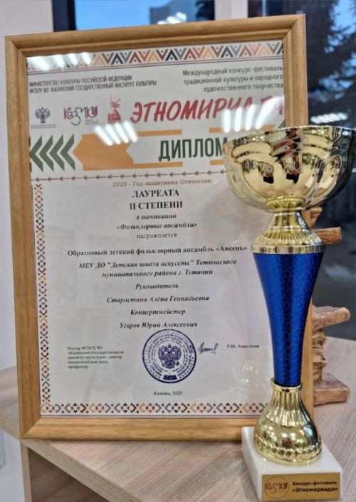 «Авсень» - призёр международного фестиваля в Казани