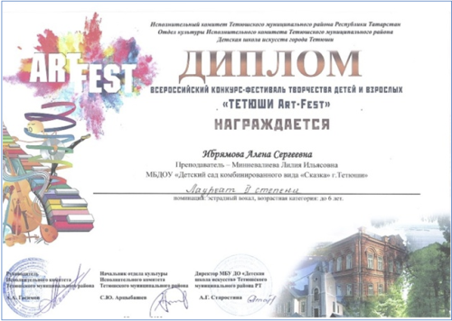 Таланты Тетюш победили во Всероссийском фестивале Art-Fest