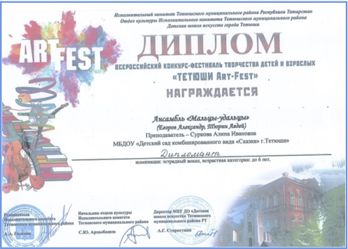 Таланты Тетюш победили во Всероссийском фестивале Art-Fest