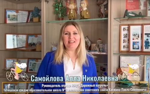 Победитель конкурса: Алла Самойлова и её «Дорожный патруль»