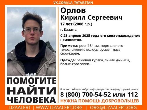 Поиск пропавшего подростка в Казани