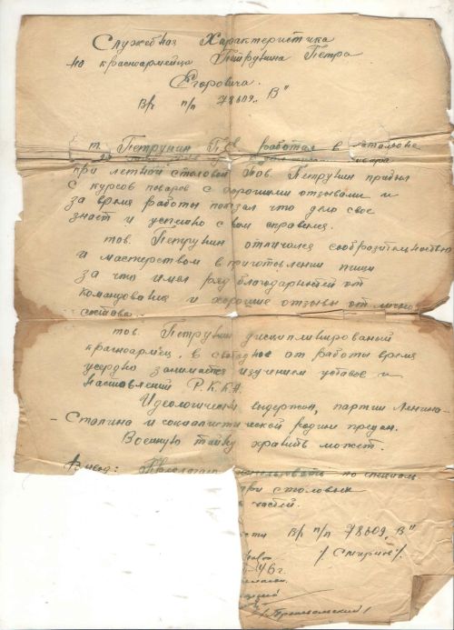 Петр Петрунин вернулся с войны с Братиславы в 1947 году