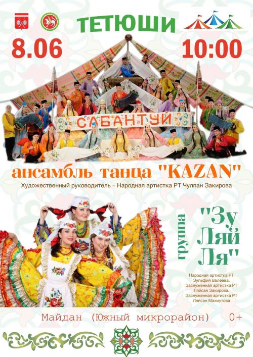 Сабантуй Тетюши