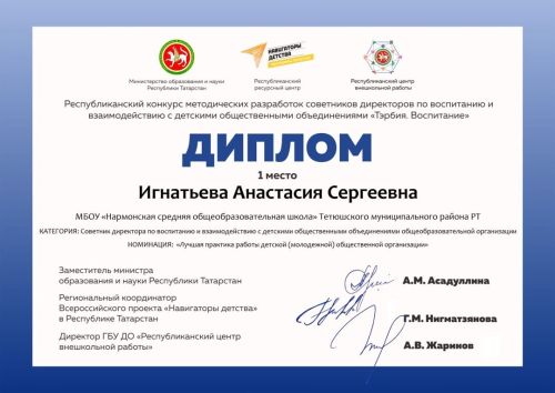 Игнатьева — лучший советник по воспитательной работе в Татарстане