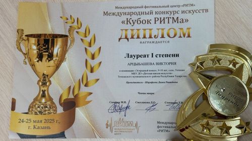 Международный конкурс искусств «Кубок РИТМа»