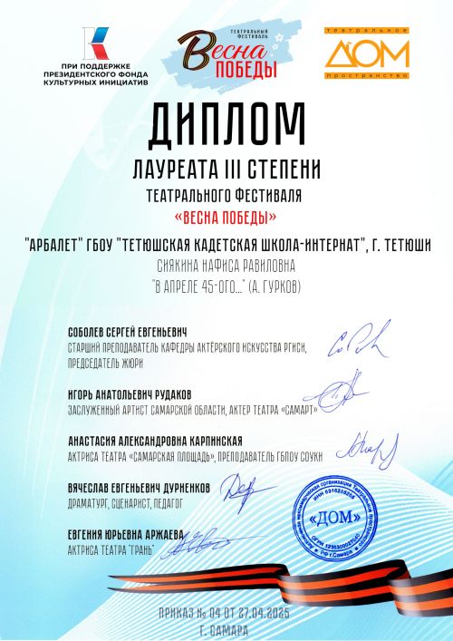 Школьный театр «Арбалет» из Тетюш стал Лауреатом фестиваля «Весна Победы»