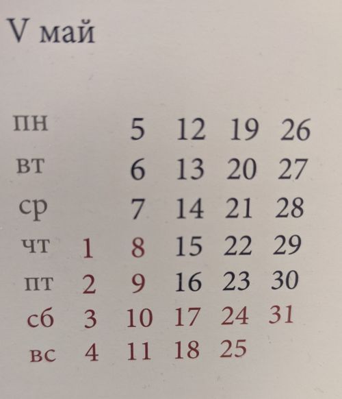 Россияне, готовьтесь: впереди трёхдневка и длинные выходные
