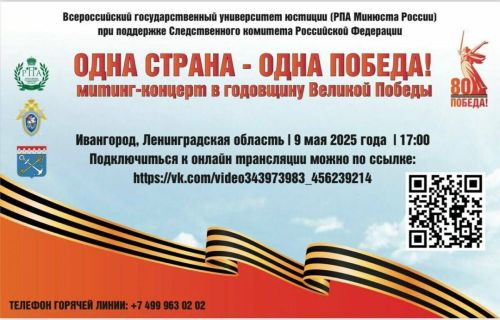 Прямая трансляция концерта ко Дню Победы 9 мая