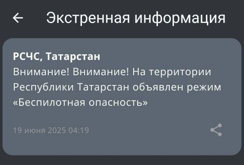 В Татарстане действует режим «беспилотная опасность»