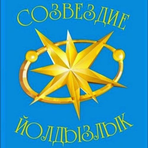 Торжественное вручение госстипендий лауреатам фестиваля «Созвездие – Йолдызлык»