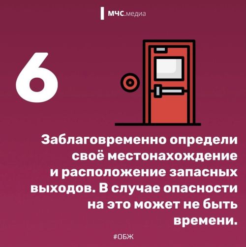 Как избежать опасностей на массовых мероприятиях