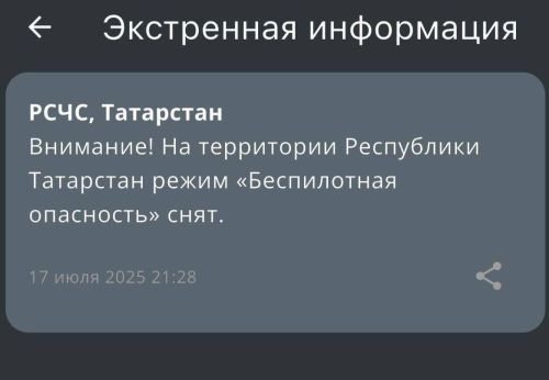Режим «Беспилотная опасность» отменён в Татарстане спустя полтора часа