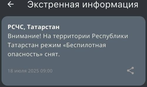 В Татарстане отменен режим «Беспилотная опасность»: Что известно