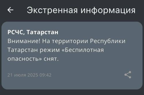 Отбой режима «Беспилотная опасность» на территории Татарстана