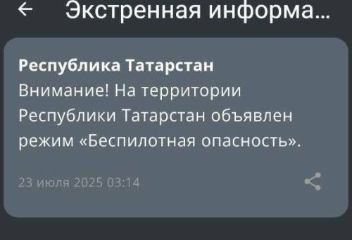 В Татарстане объявлен режим «Беспилотная опасность»
