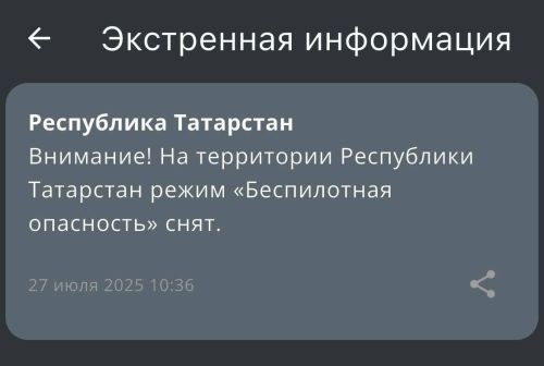 Режим «Беспилотная опасность» отменён в Татарстане
