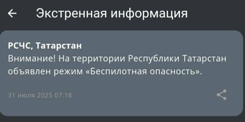 Режим «Беспилотная опасность» введен в Татарстане: официальное заявление МЧС