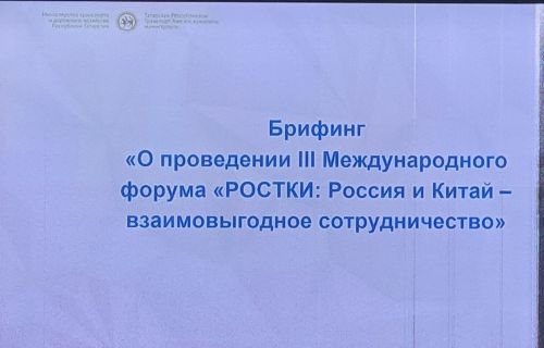 Чрезвычайный и полномочный посол КНР Чжан Ханьхуэй посетит форум «РОСТКИ» в Казани